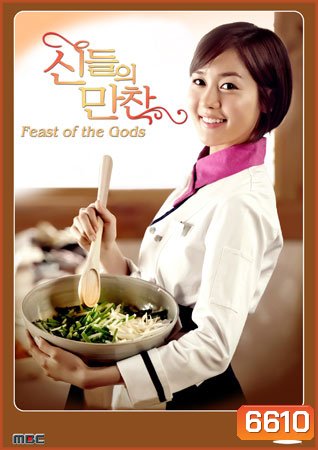 Feast Of The Gods