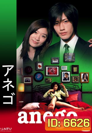 Anego (วุ่นรักสาวออฟฟิศ