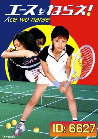 Ace Wo Narae (ยอดหญิงสิงห์สนาม)