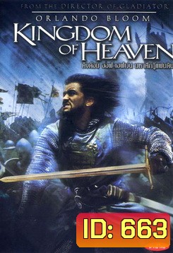 KINGDOM of HEAVEN คิงด้อม ออฟ เฮฟเว่น มหาศึกกู้แผ่นดิน
