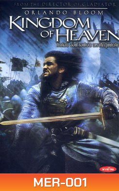KINGDOM of HEAVEN คิงด้อม ออฟ เฮฟเว่น มหาศึกกู้แผ่นดิน