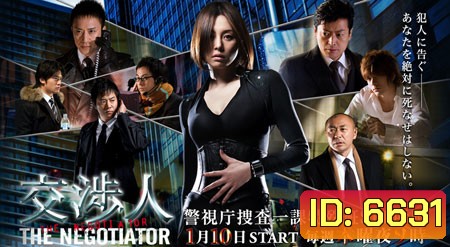 The Negotiator