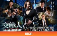 The Negotiator