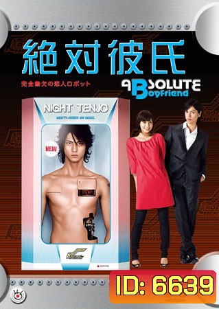 Absolute Boyfriends (รักใสใสของนายหุ่นยนต์)