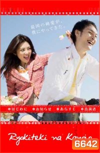 My Sassy Girl (Ryokiteki na Kanojo)