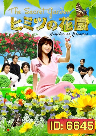 The Secret Garden (ความลับของฮานะโซโนะ)