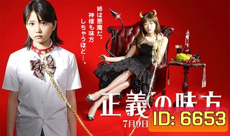 Seigi No Mikata (Ally of Justice)