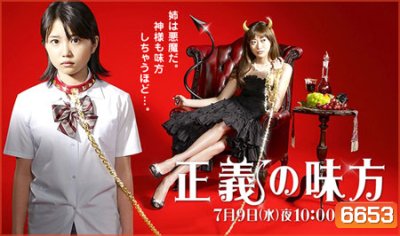 Seigi No Mikata (Ally of Justice)