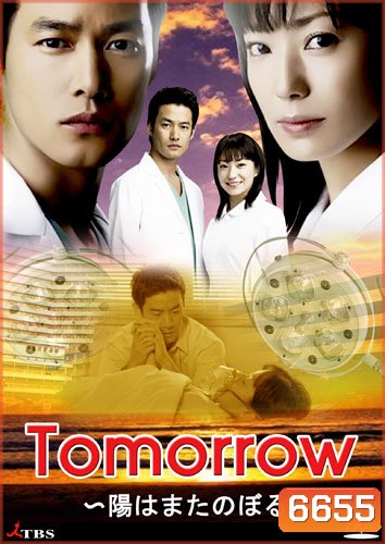 Tomorrow ( 10 ตอนจบ )