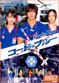 Code Blue (ทีมหมอกู้ชีพ)