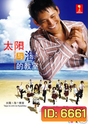 Blog Of The Beachside (Taiyo To Umi No Kyoshitsu)