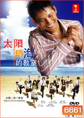 Blog Of The Beachside (Taiyo To Umi No Kyoshitsu)