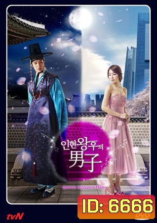 Queen In Hyun's Man อินฮยอน: มหัศจรรย์รักข้ามภพ