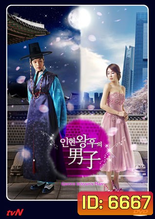 ซีรี่ย์เกาหลี Queen In Hyun's Man อินฮยอน: มหัศจรรย์รักข้ามภพ