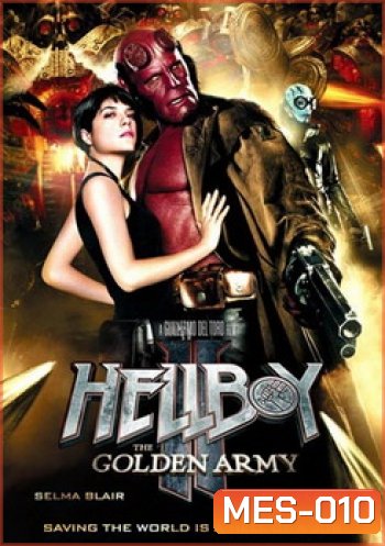 HELLBOY 2 เฮลล์บอย2 ฮีโร่พันธุ์นรก