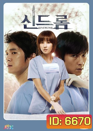 Syndrome (2012) ศัลยแพทย์มือใหม่ ใจเกินร้อย