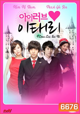 I Love Lee Tae Ri