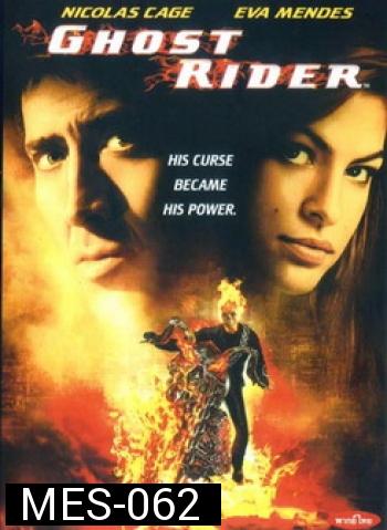 Ghost Rider โกสต์ไรเดอร์ ฮีโร่พันธุ์ซิ่ง สิงห์มอเตอร์ไซด์ 