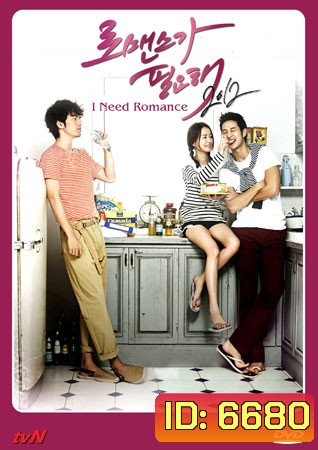I need Romance 2012