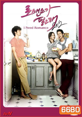 I need Romance 2012