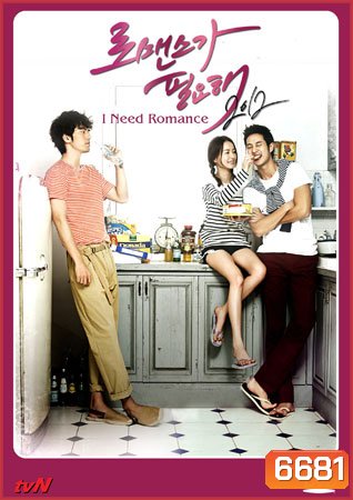 I need Romance 2012