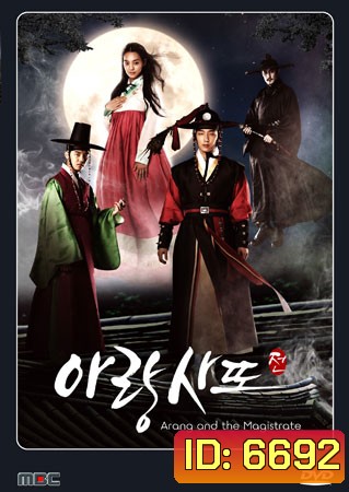 ซีรี่ย์เกาหลี Arang and the Magistrate