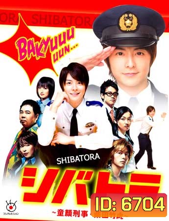 Shibatora (ลางสังหาร)