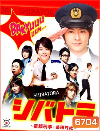 Shibatora (ลางสังหาร)