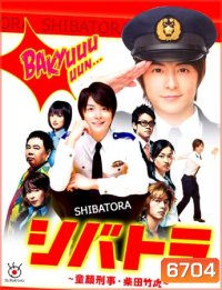 Shibatora (ลางสังหาร)