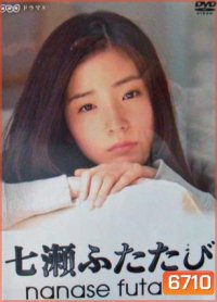 Nanase Futatabi ( 10 ตอนจบ )