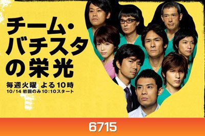 Team Batista No Eiko (บาทิสตา ผ่าตัดมรณะ)