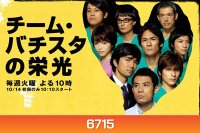 Team Batista No Eiko (บาทิสตา ผ่าตัดมรณะ)