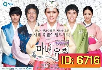 Witch Yoo Hee (กับดักหัวใจของยัยแม่มด)