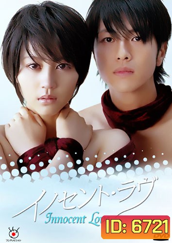 Innocent Love