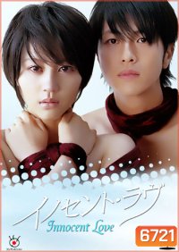 Innocent Love