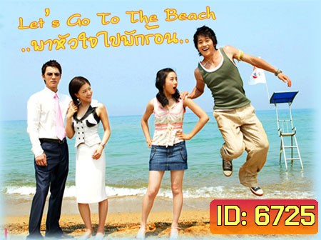 Let's Go To The Beach (พาหัวใจไปพักร้อน)