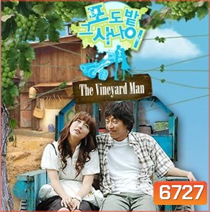 The Vineyard Man (หนุ่มบ้านไร่ หัวใจปิ๊งรัก)