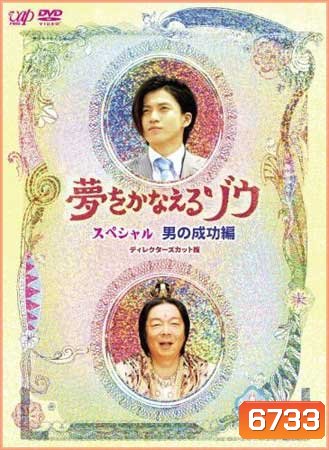 Yume Wo Kanaeru Zo (พระพิฆเณศเทพแห่งความสมหวัง)