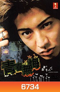 Stay Gold (Wakamono No Subete)