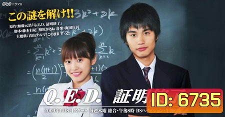 Q.E.D. อย่างนี้ต้องพิสูจน์