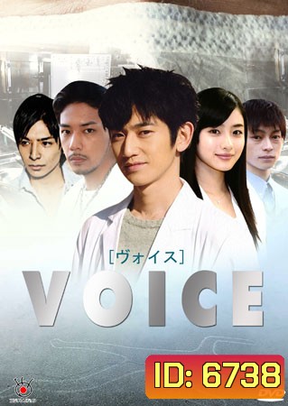 Voice (Inochi Naki Mono No Koe)