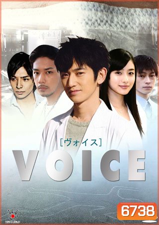 Voice (Inochi Naki Mono No Koe)