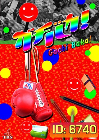 Gachi Baka