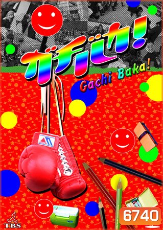 Gachi Baka
