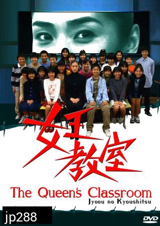 The Queen's Classroom (ห้องเรียนราชินี)