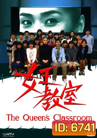 The Queen's Classroom (ห้องเรียนราชินี)
