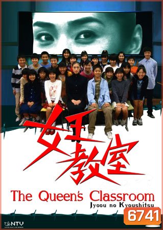 The Queen's Classroom (ห้องเรียนราชินี)