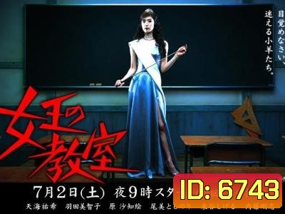 The Queen's Classroom (ห้องเรียนราชินี)