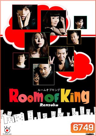 Room Of King