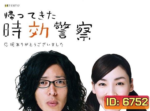 Jikou Keisatsu Season 2 (The Time Limit Detective)